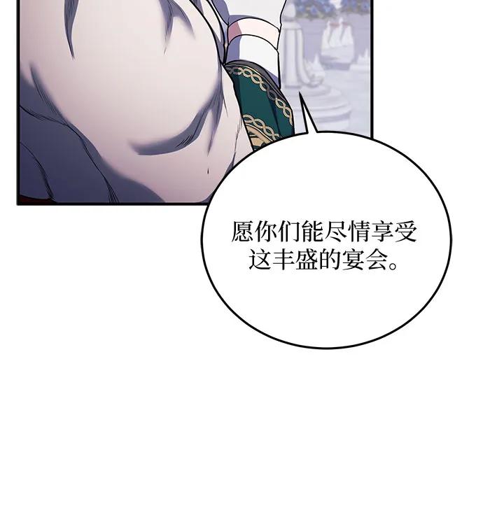 《是谁劫走了皇后》第84话 第12页