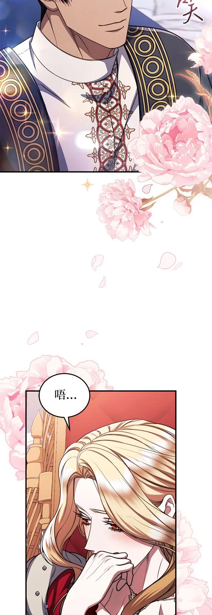 《是谁劫走了皇后》第84话 第29页