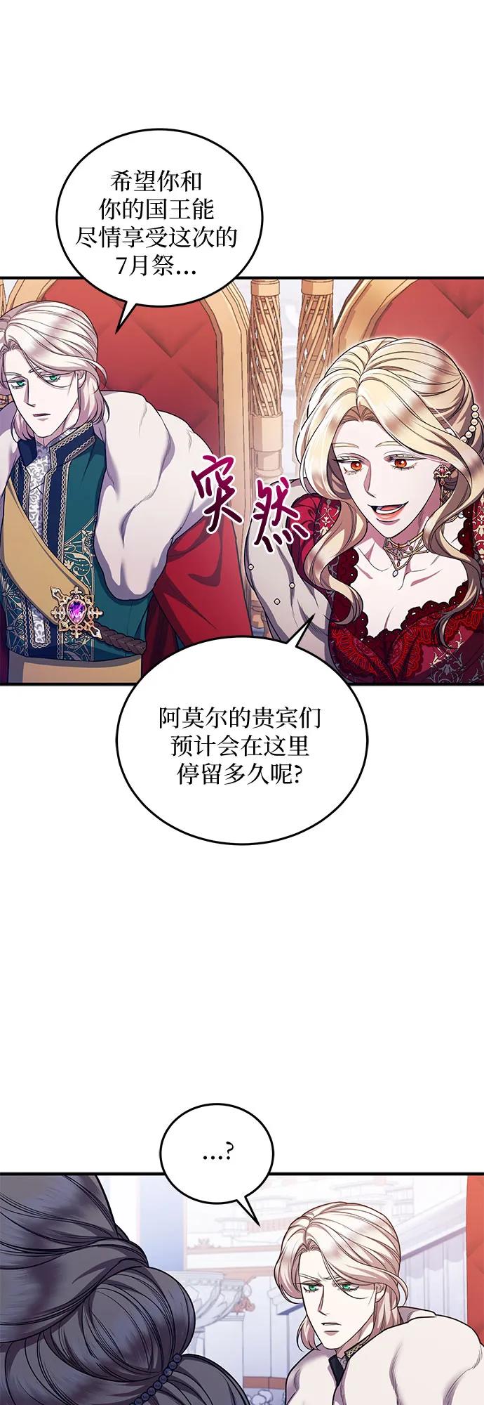 《是谁劫走了皇后》第84话 第17页