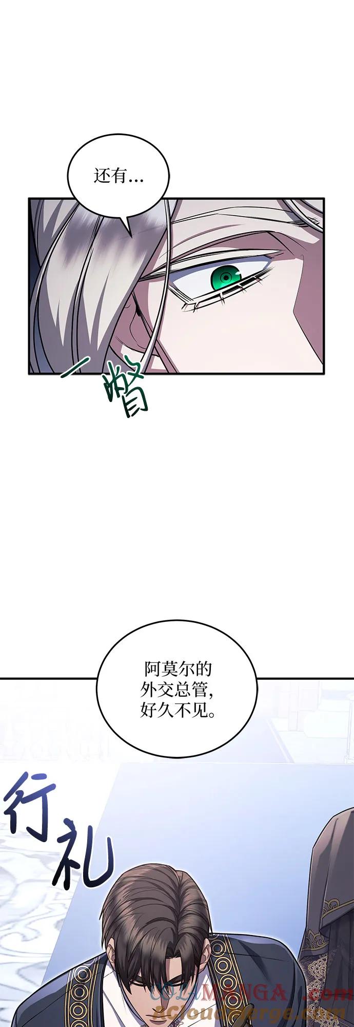 《是谁劫走了皇后》第84话 第13页