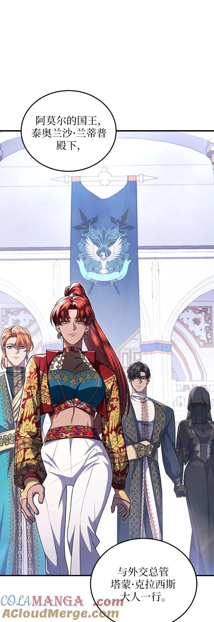 《是谁劫走了皇后》第84话 第7页