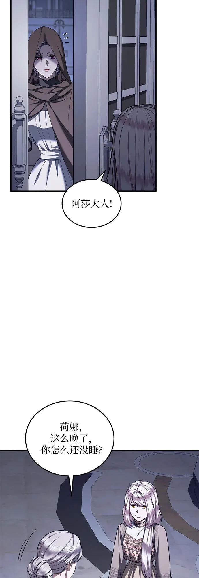 《是谁劫走了皇后》第87话 第3页