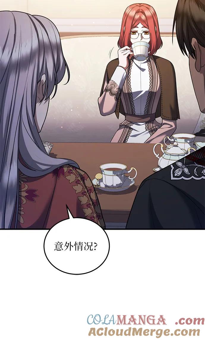 《是谁劫走了皇后》第87话 第10页