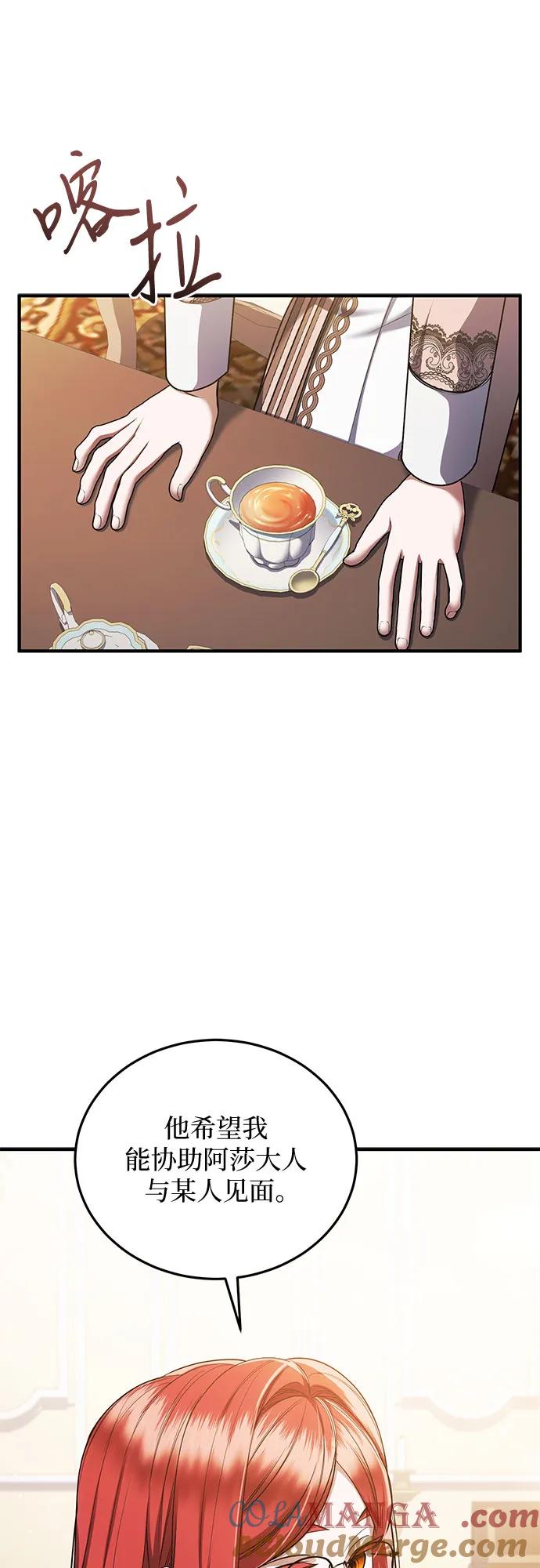 《是谁劫走了皇后》第87话 第16页