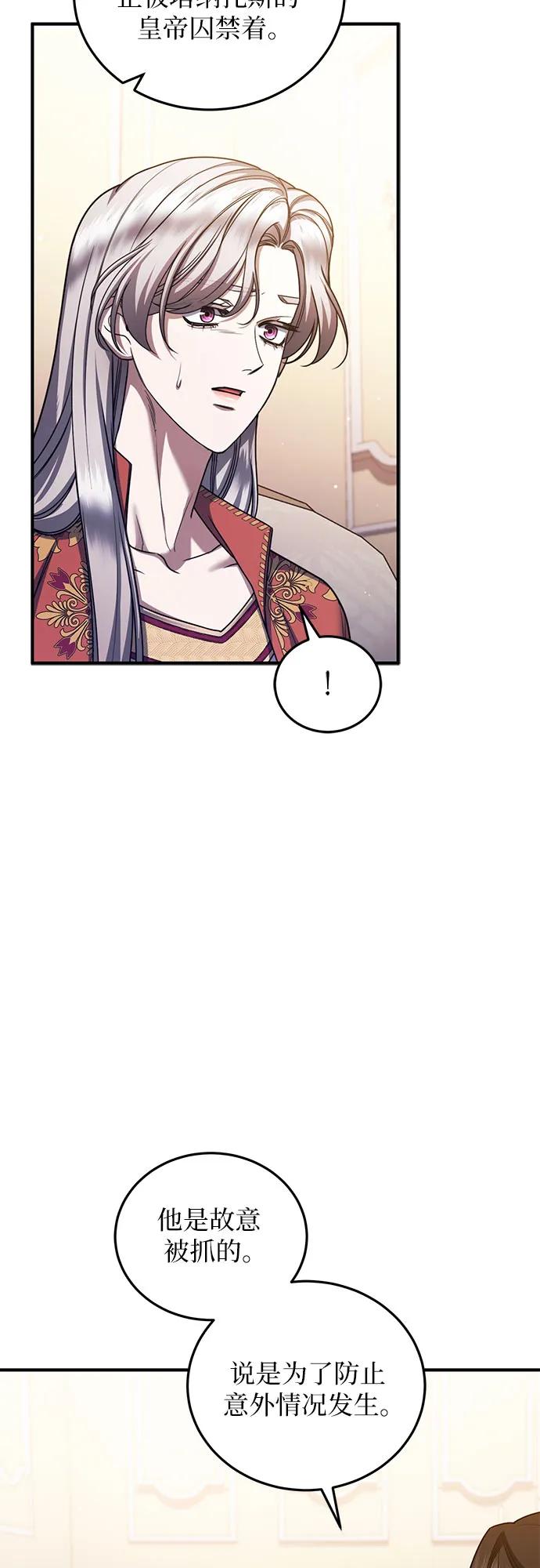 《是谁劫走了皇后》第87话 第9页