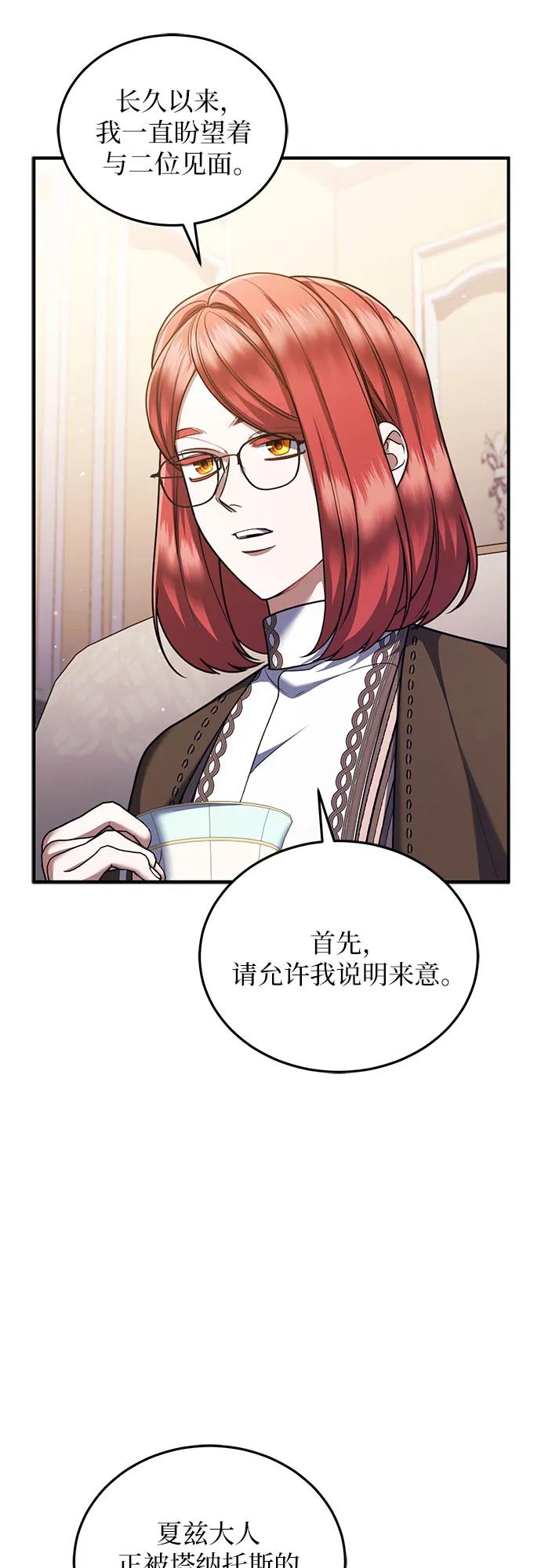 《是谁劫走了皇后》第87话 第8页