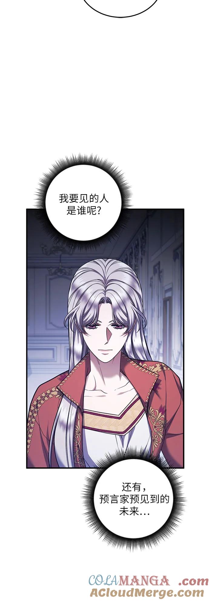 《是谁劫走了皇后》第87话 第19页