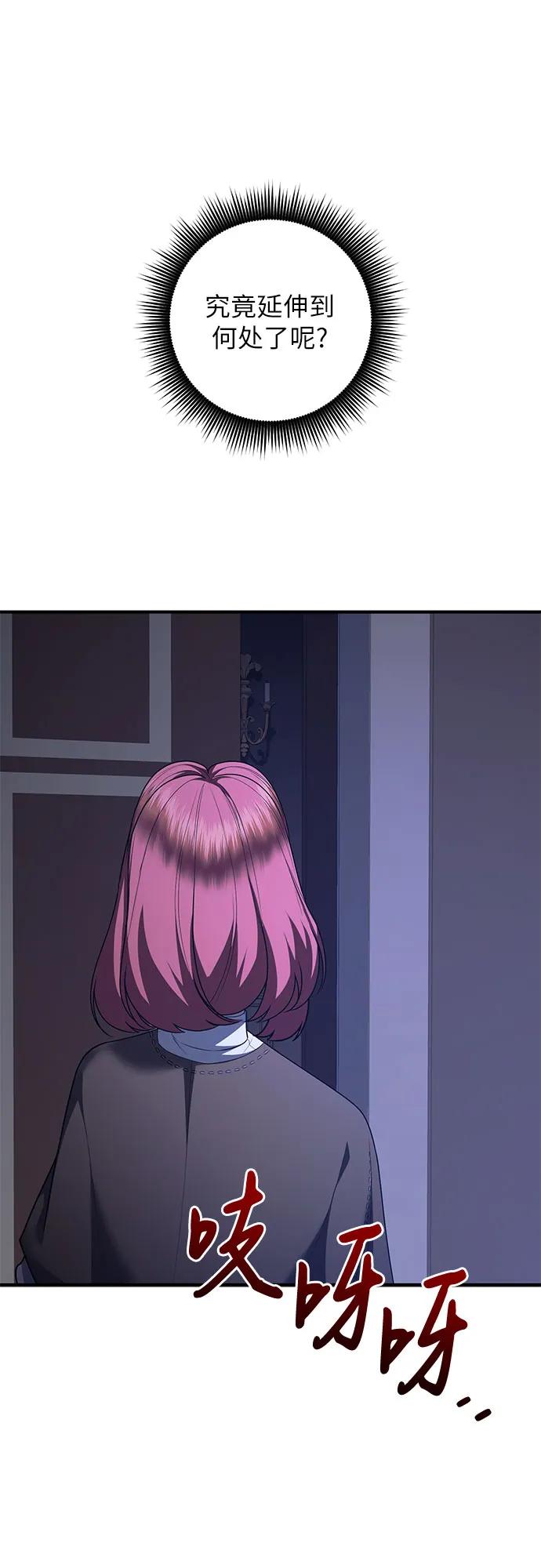 《是谁劫走了皇后》第87话 第20页