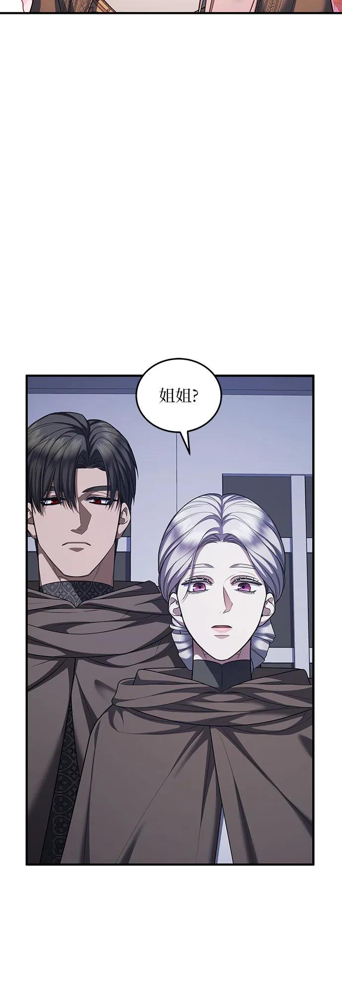 《是谁劫走了皇后》第87话 第5页