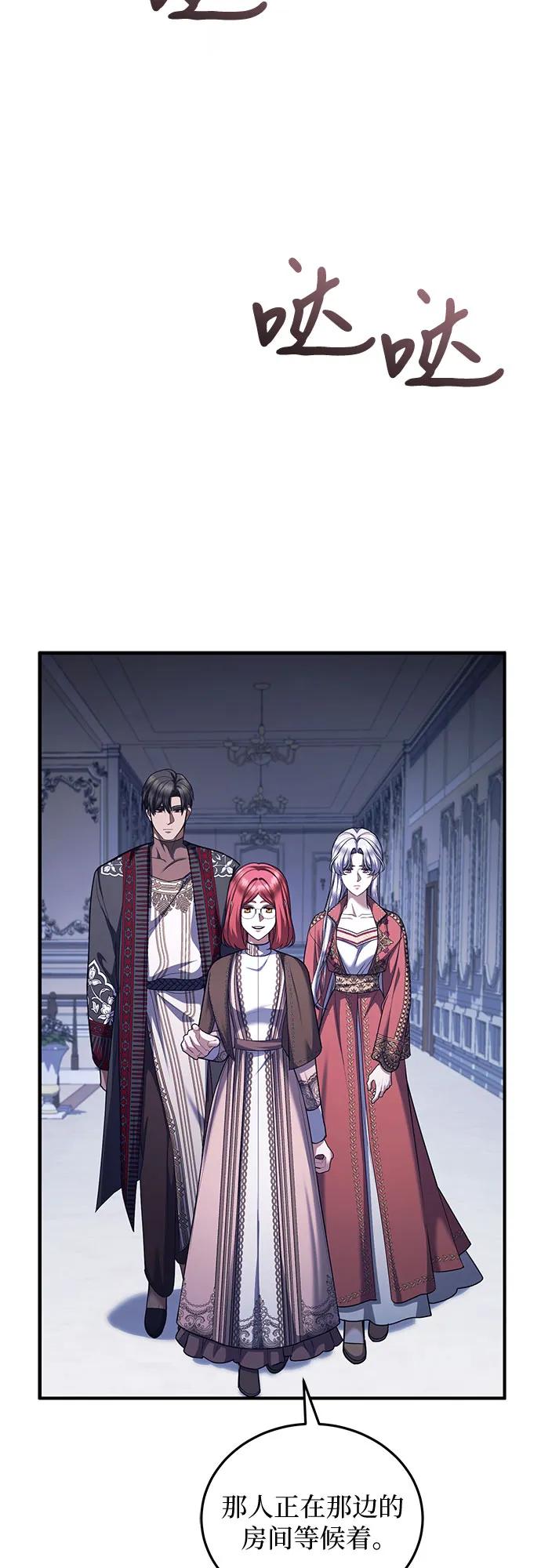 《是谁劫走了皇后》第87话 第18页