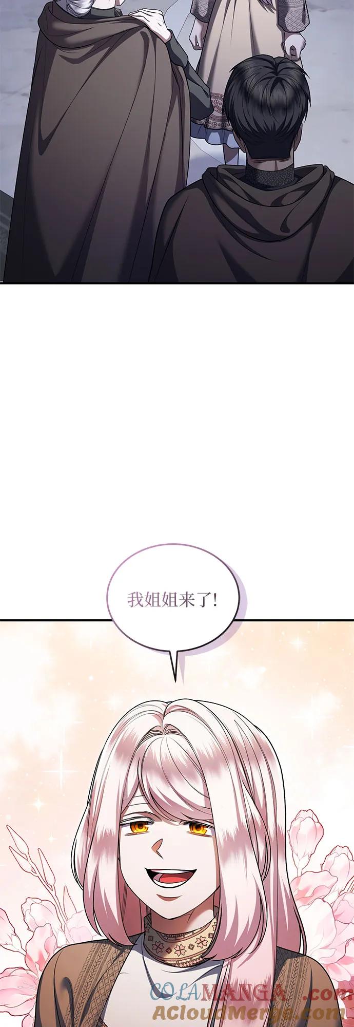 《是谁劫走了皇后》第87话 第4页