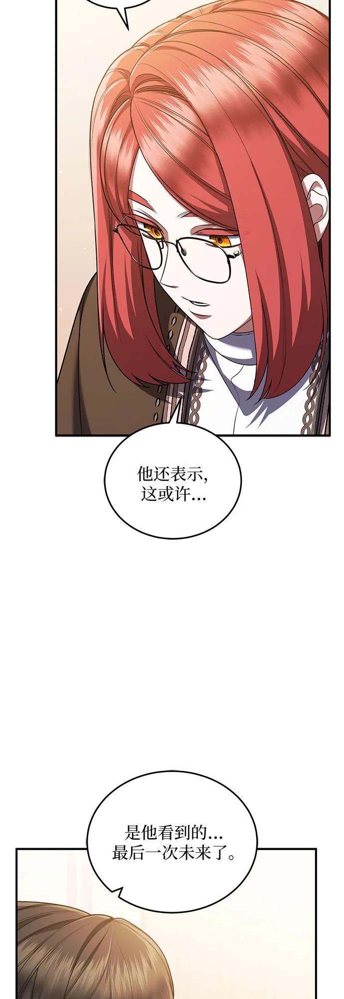 《是谁劫走了皇后》第87话 第12页