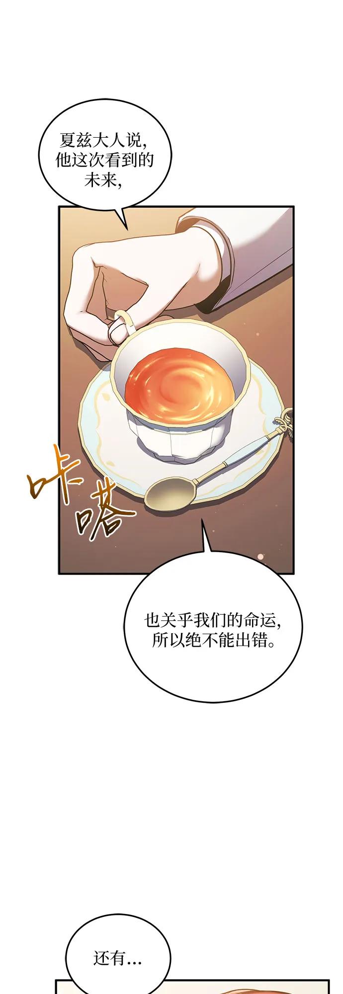 《是谁劫走了皇后》第87话 第11页