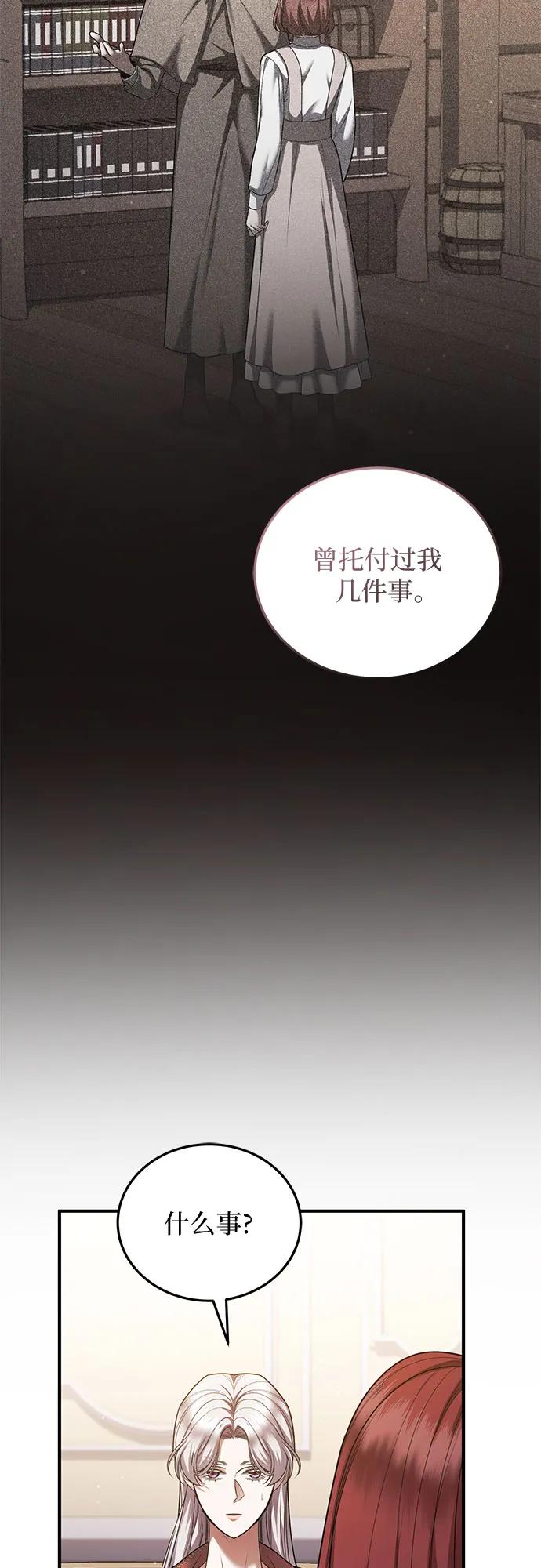 《是谁劫走了皇后》第87话 第14页