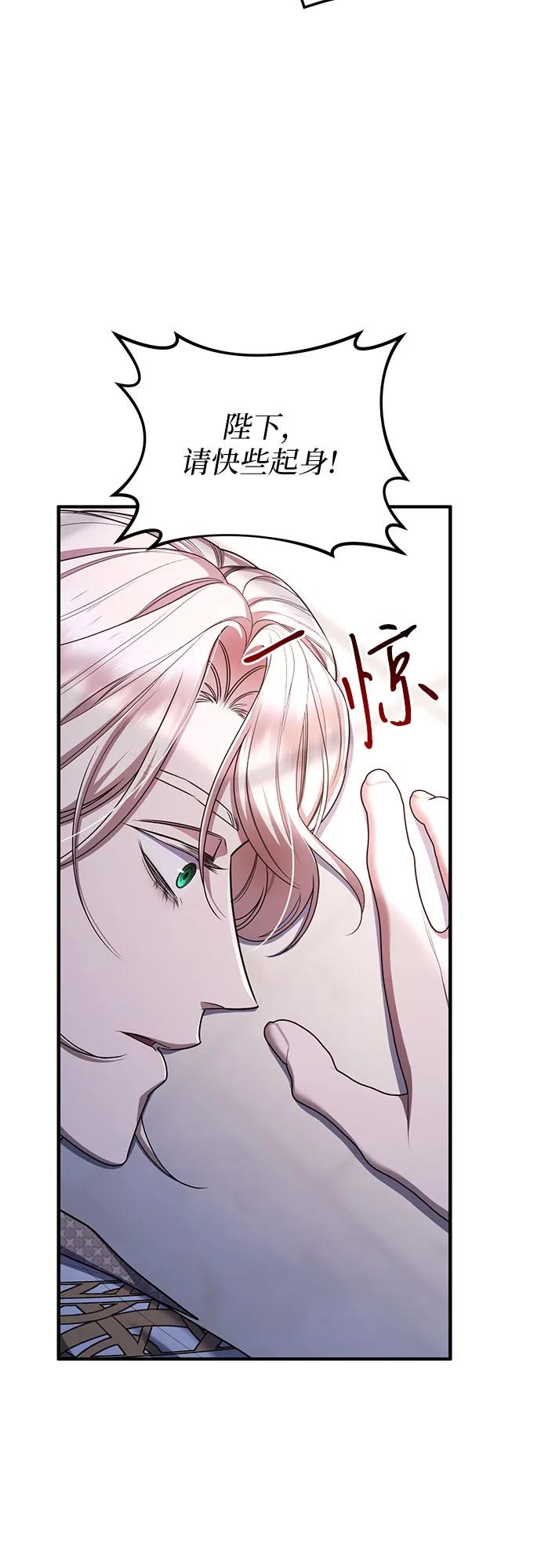 《是谁劫走了皇后》第88话 第3页