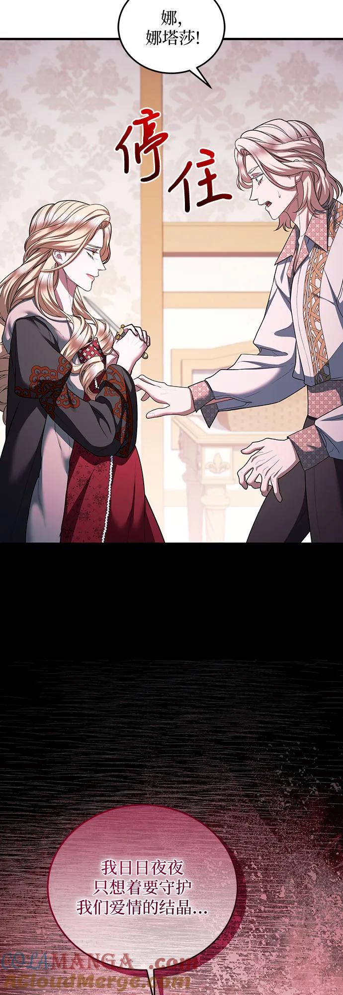 《是谁劫走了皇后》第88话 第37页