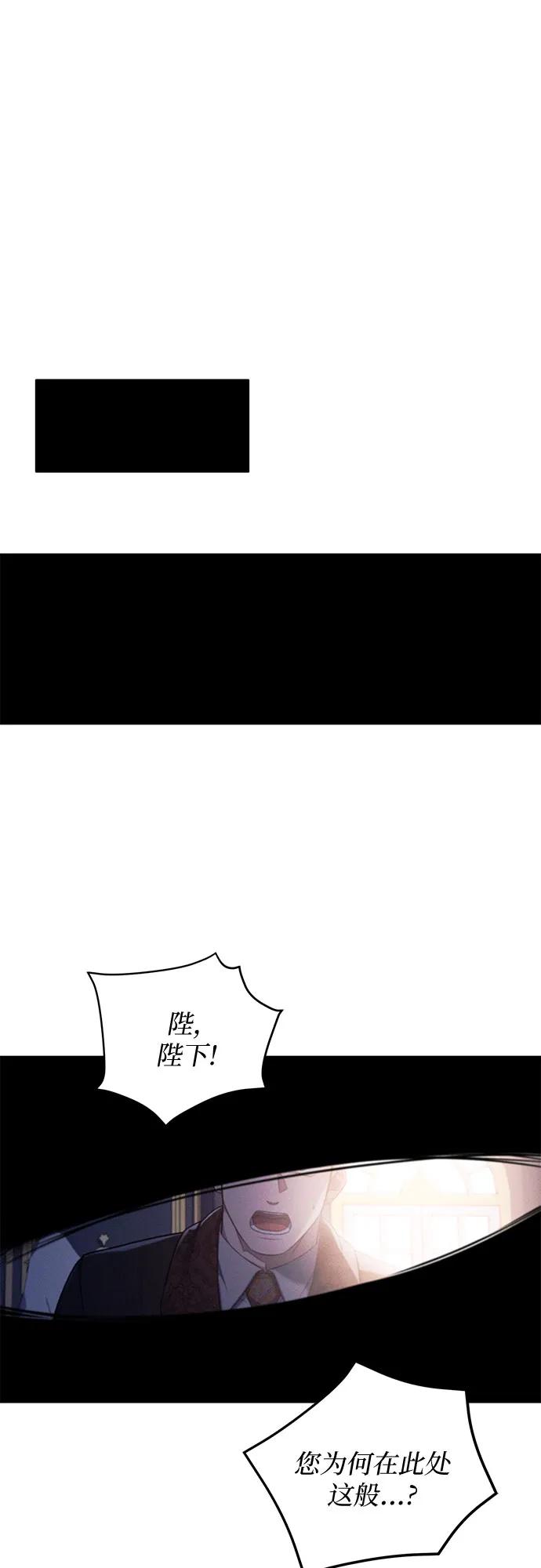 《是谁劫走了皇后》第88话 第2页