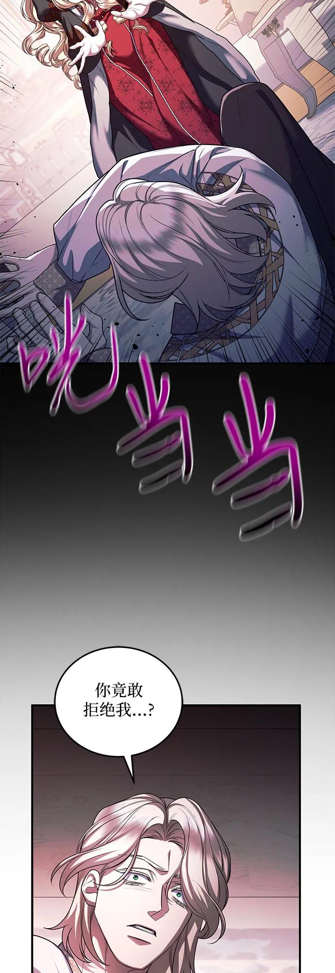 《是谁劫走了皇后》第88话 第23页