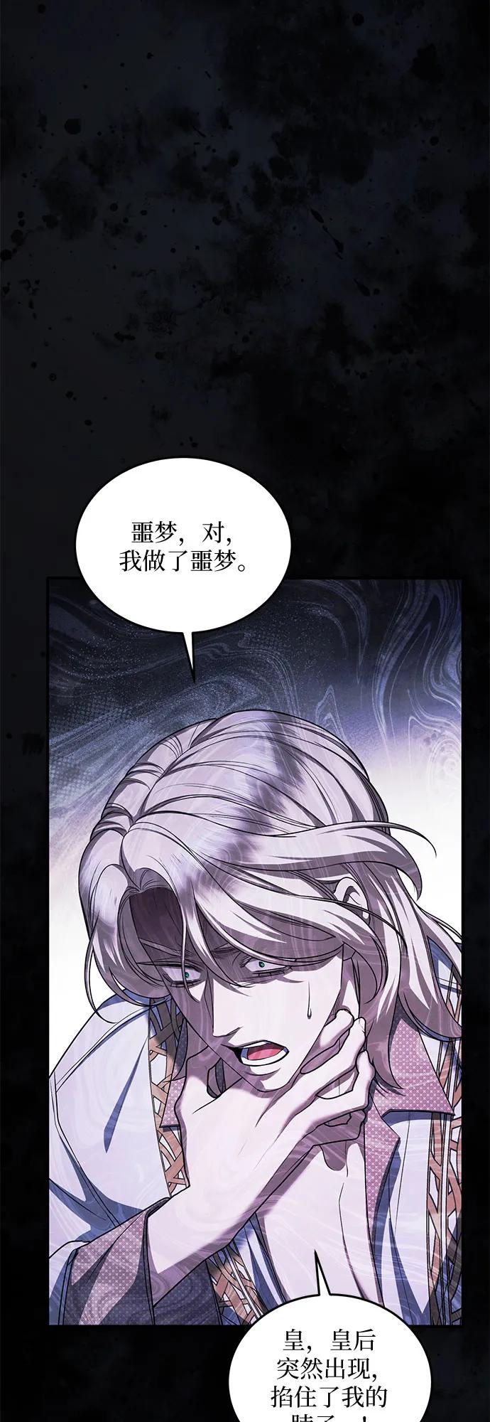 《是谁劫走了皇后》第88话 第8页