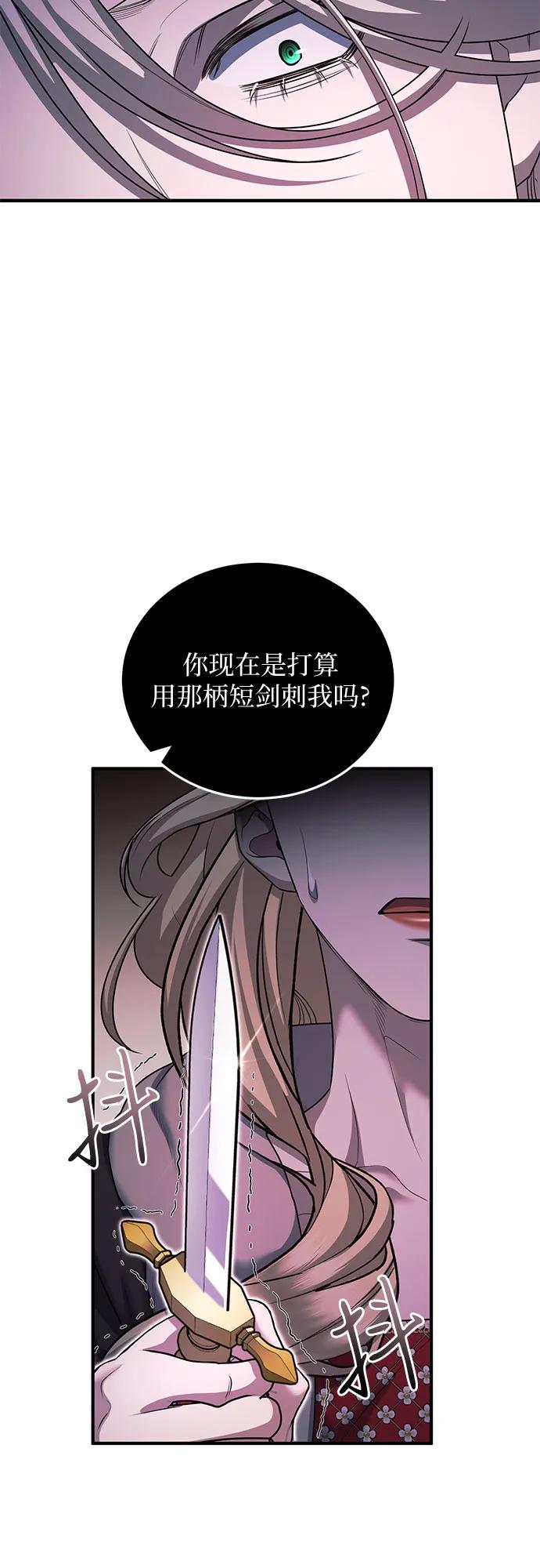 《是谁劫走了皇后》第88话 第33页