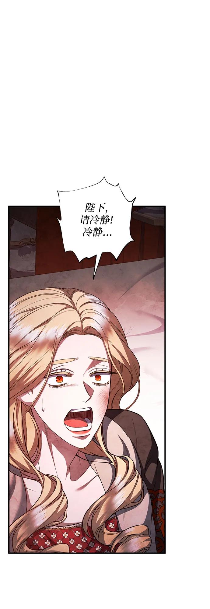 《是谁劫走了皇后》第88话 第29页