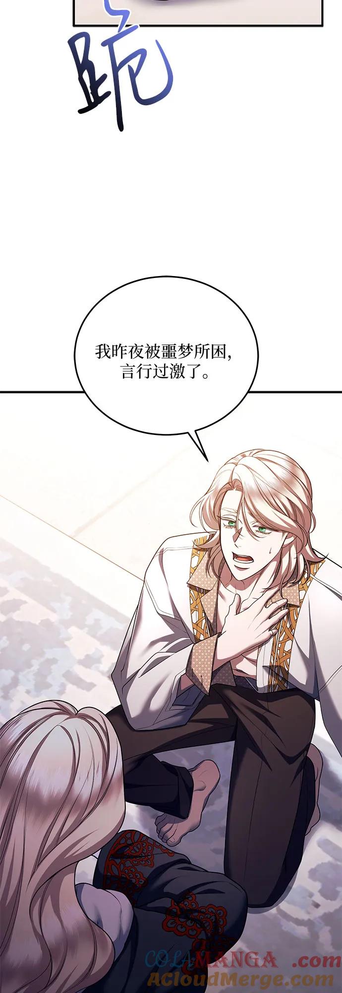 《是谁劫走了皇后》第88话 第43页