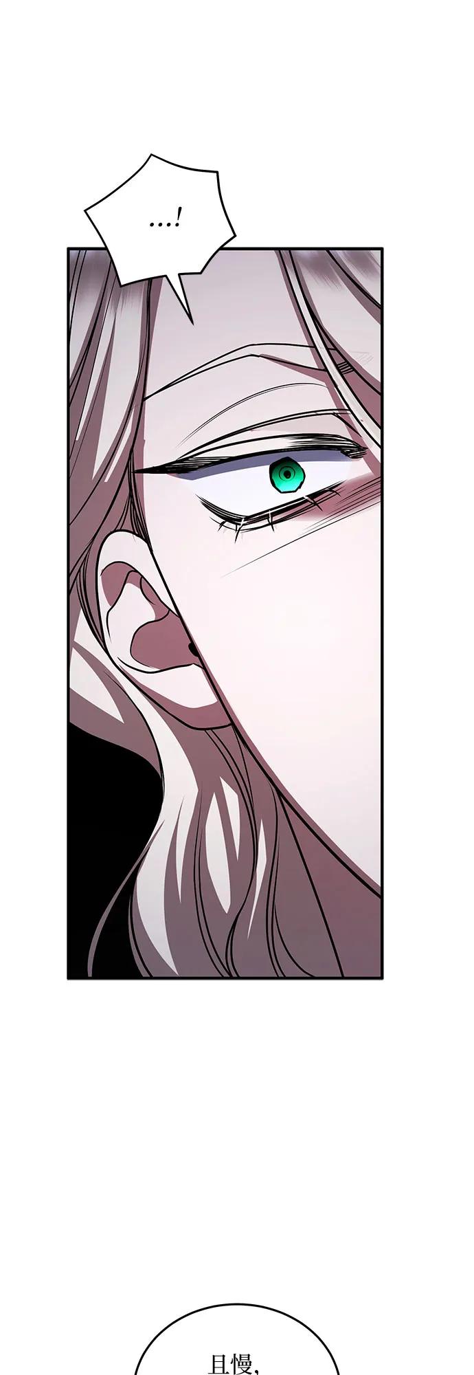 《是谁劫走了皇后》第88话 第39页