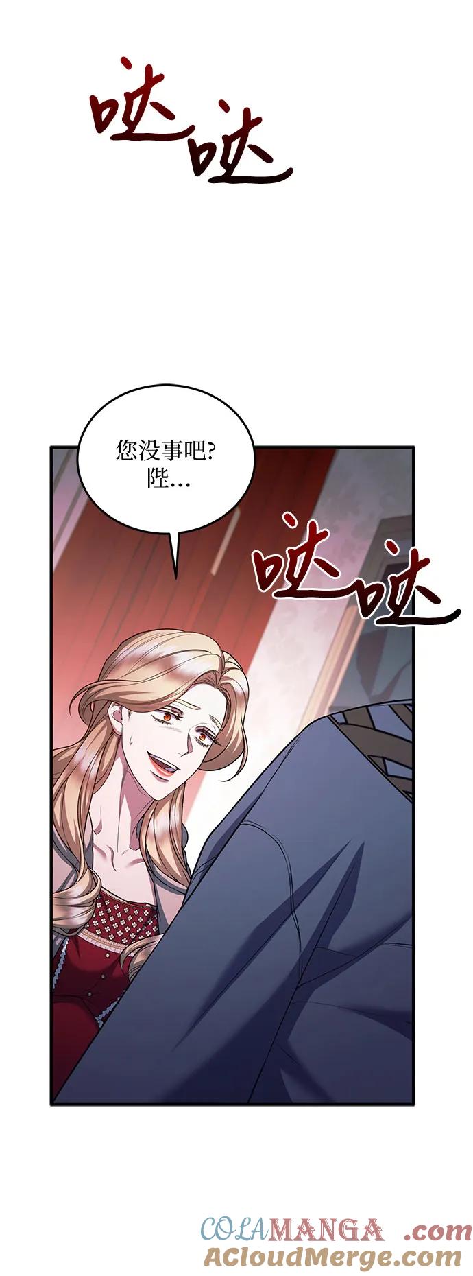 《是谁劫走了皇后》第88话 第25页