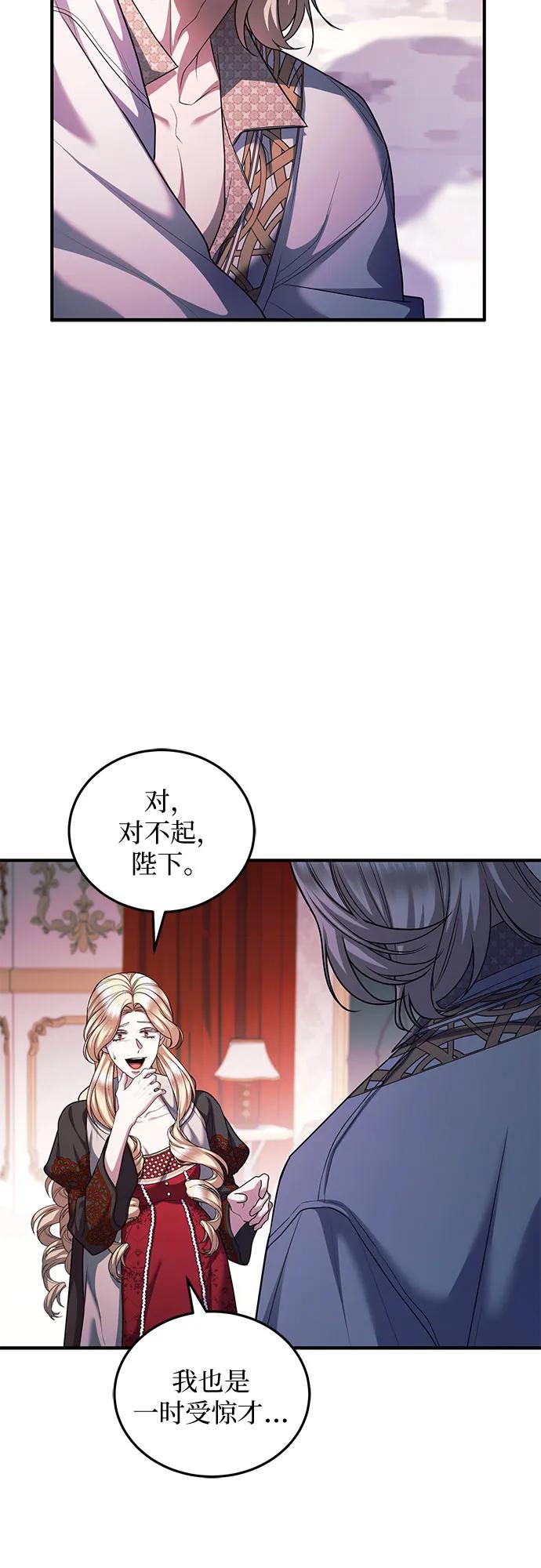 《是谁劫走了皇后》第88话 第24页
