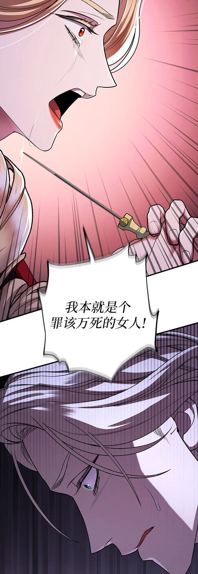 《是谁劫走了皇后》第88话 第41页