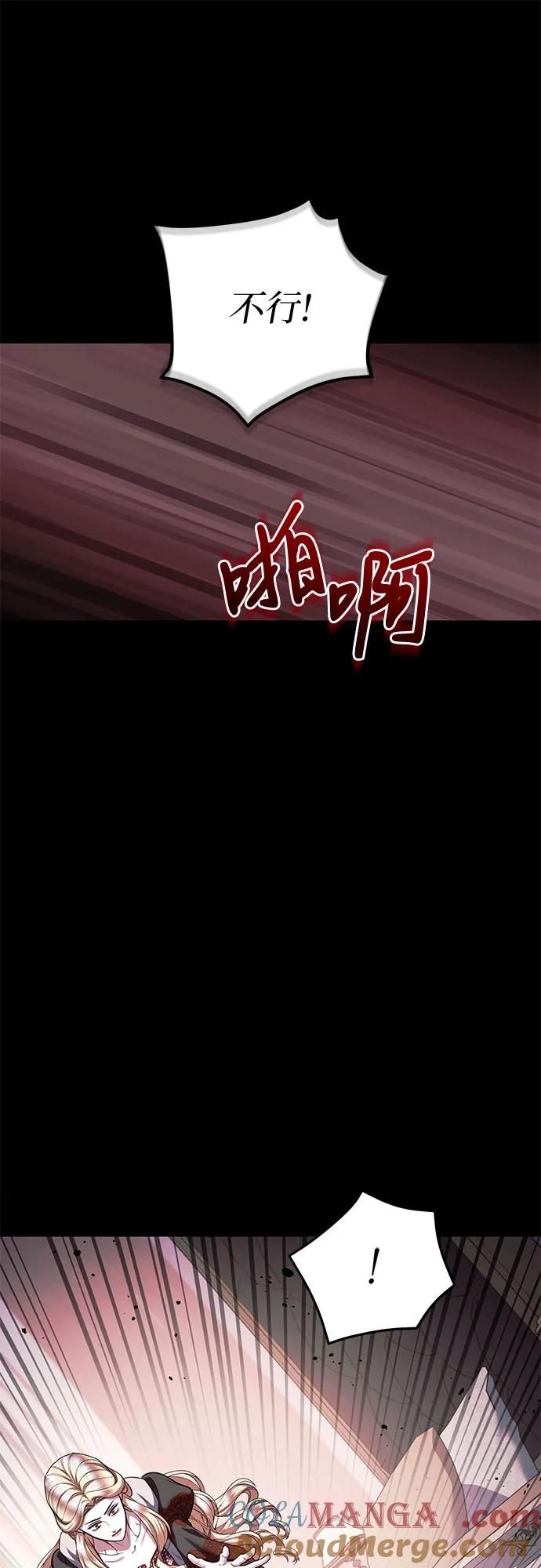 《是谁劫走了皇后》第88话 第22页