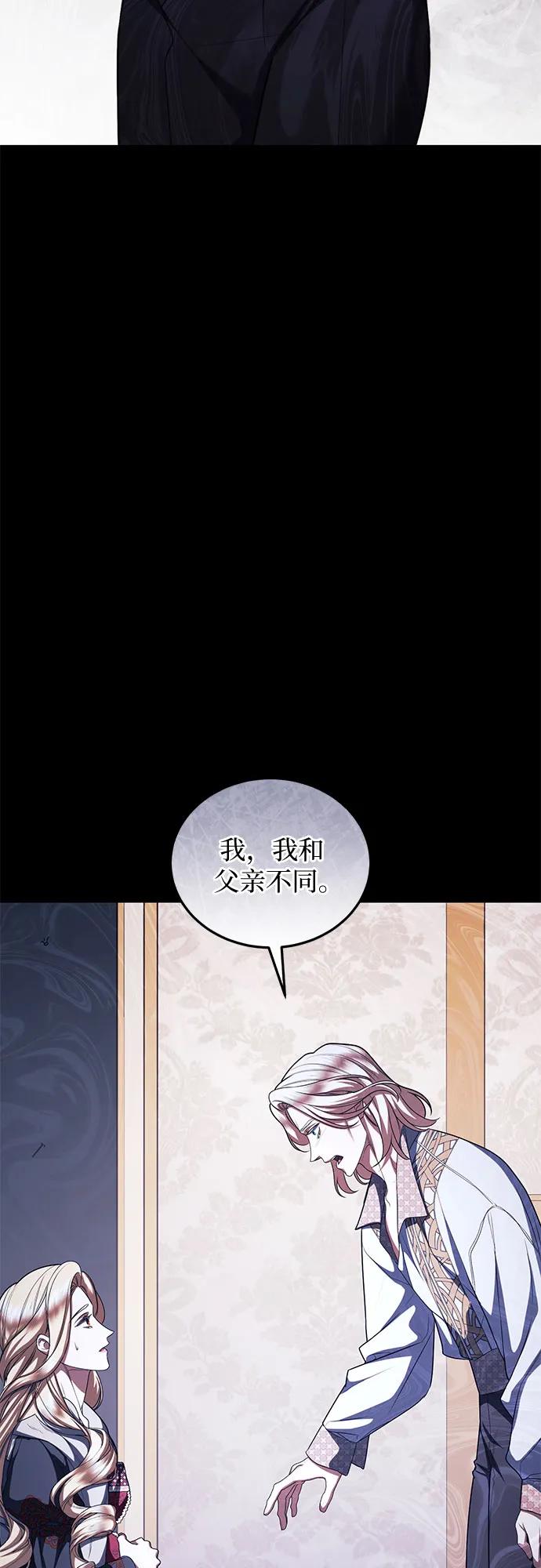 《是谁劫走了皇后》第88话 第18页