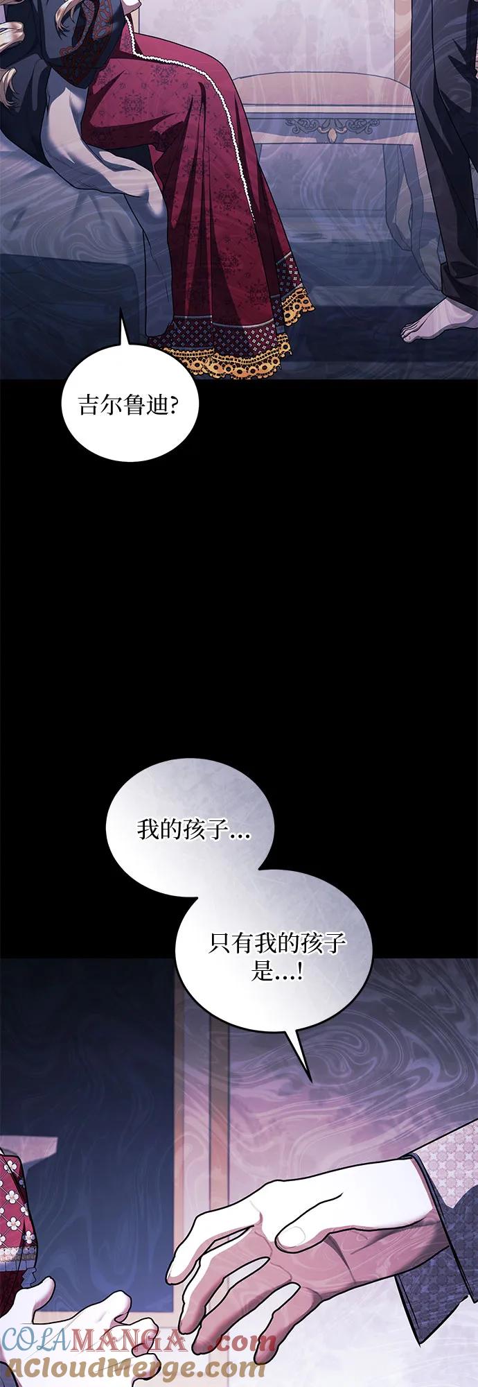 《是谁劫走了皇后》第88话 第19页