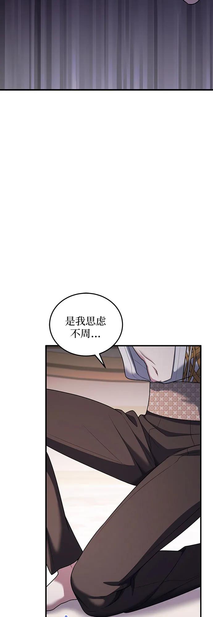 《是谁劫走了皇后》第88话 第42页