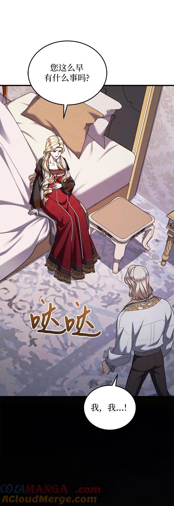 《是谁劫走了皇后》第88话 第16页