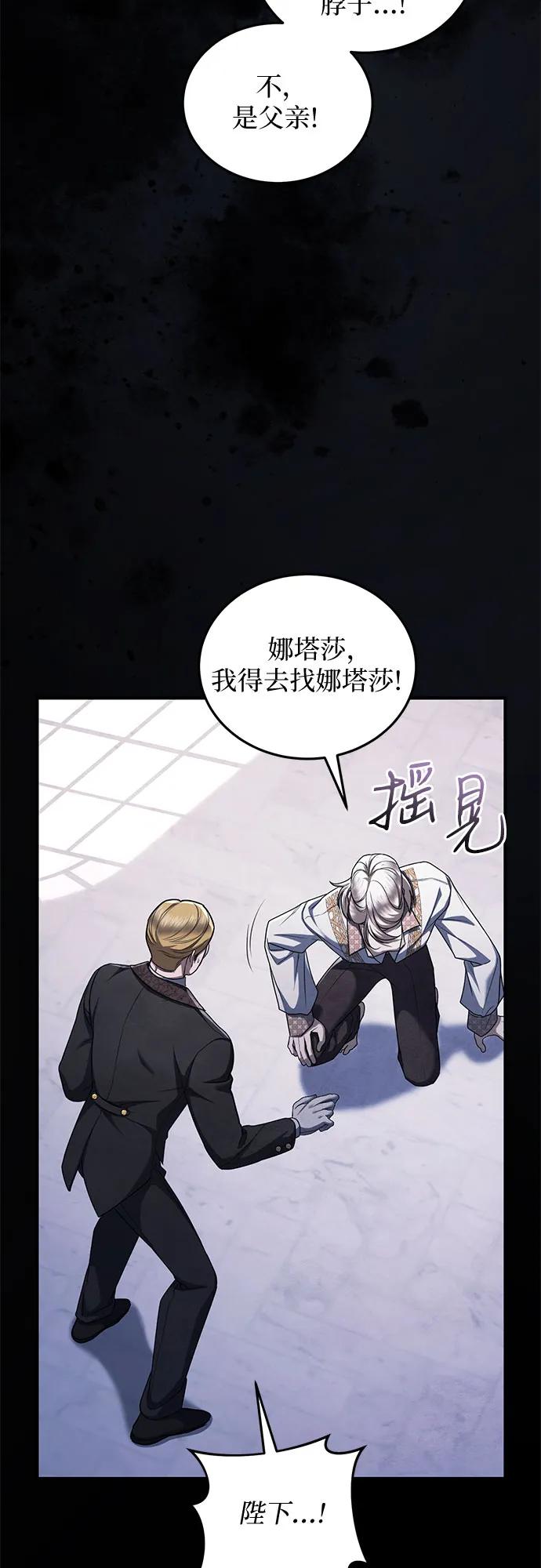 《是谁劫走了皇后》第88话 第9页