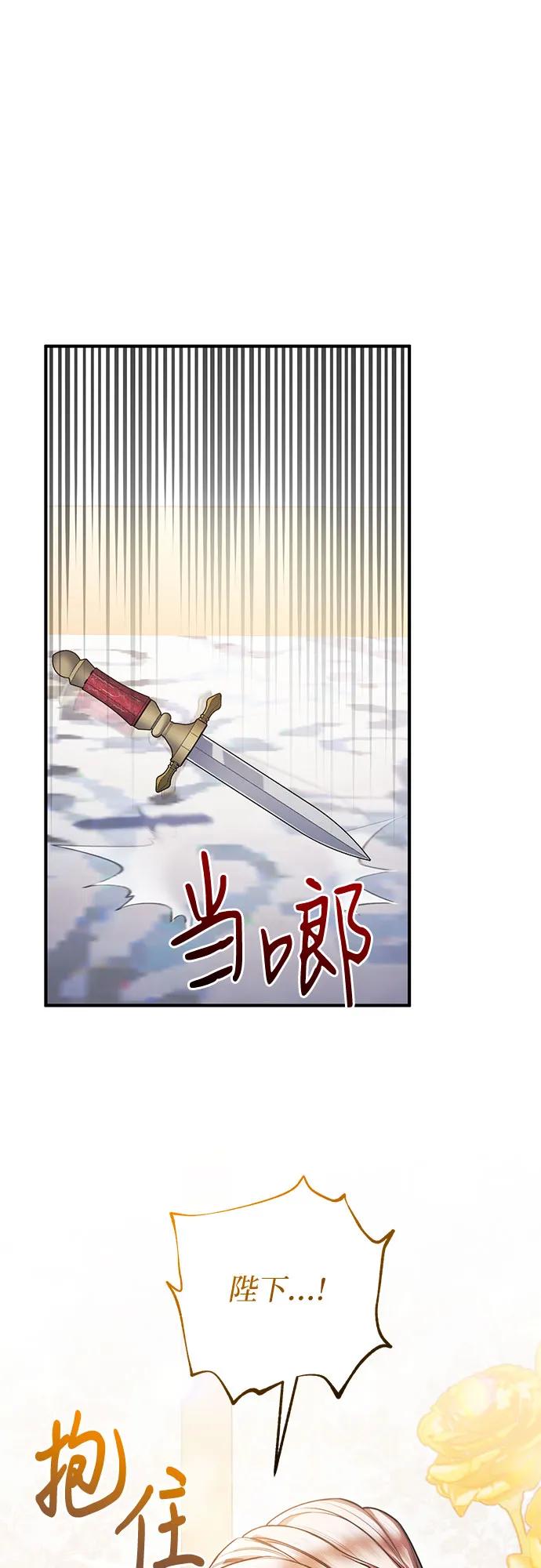 《是谁劫走了皇后》第88话 第45页