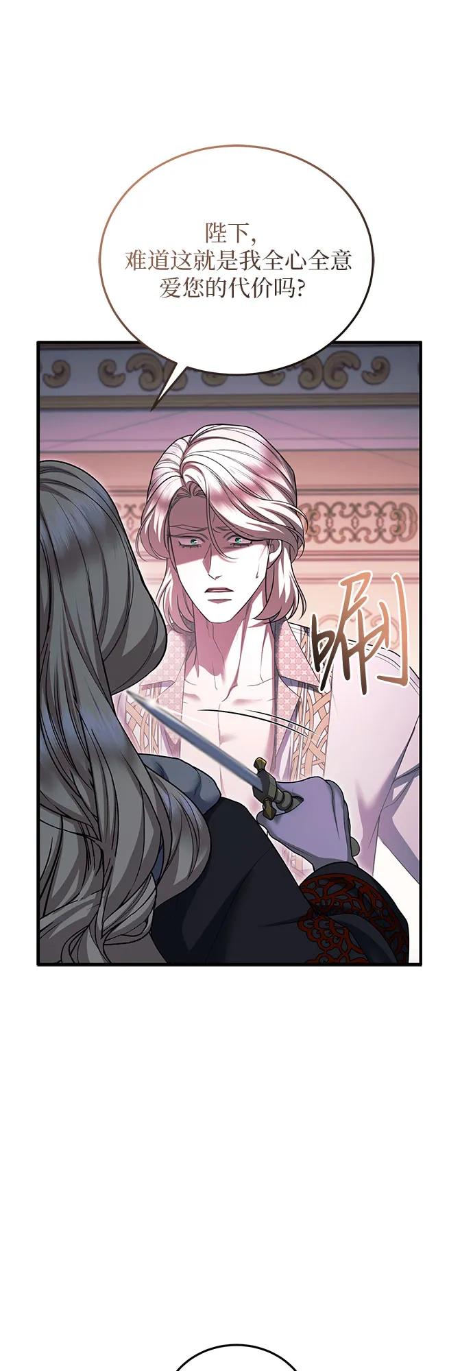 《是谁劫走了皇后》第88话 第36页