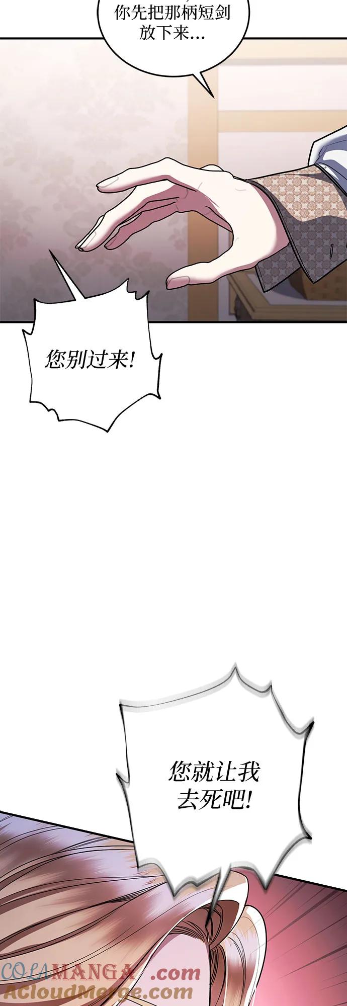 《是谁劫走了皇后》第88话 第40页