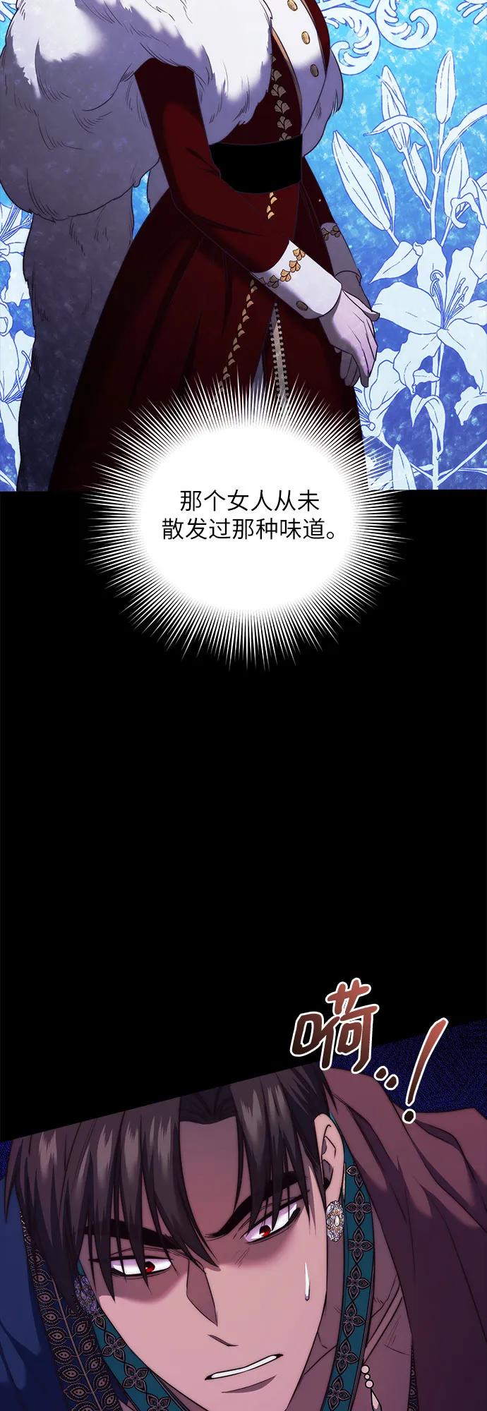 《是谁劫走了皇后》第8话 第60页