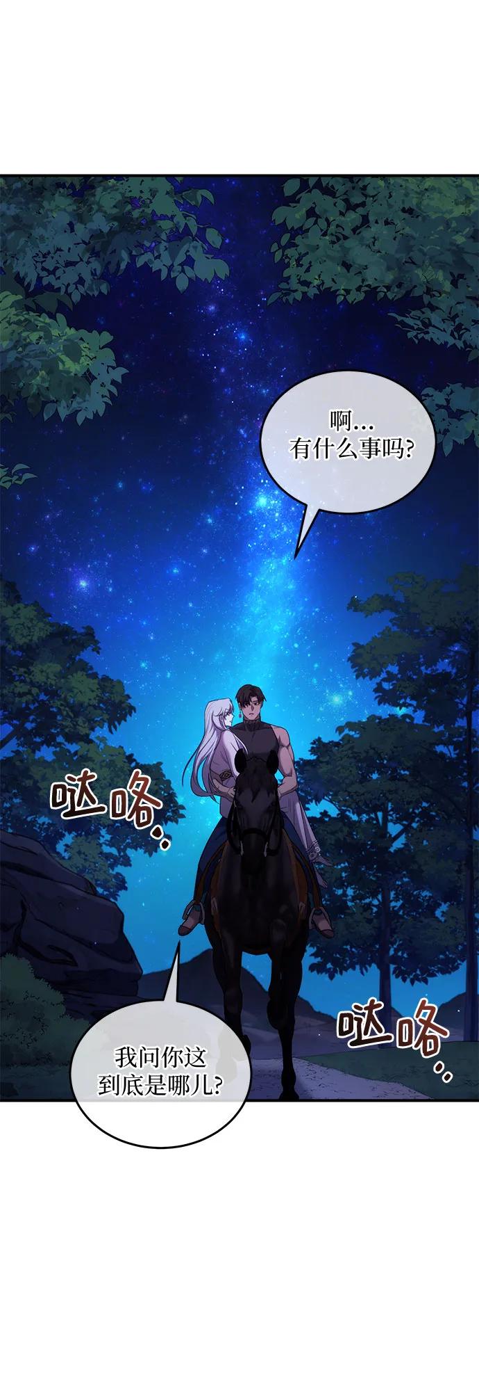 《是谁劫走了皇后》第8话 第63页
