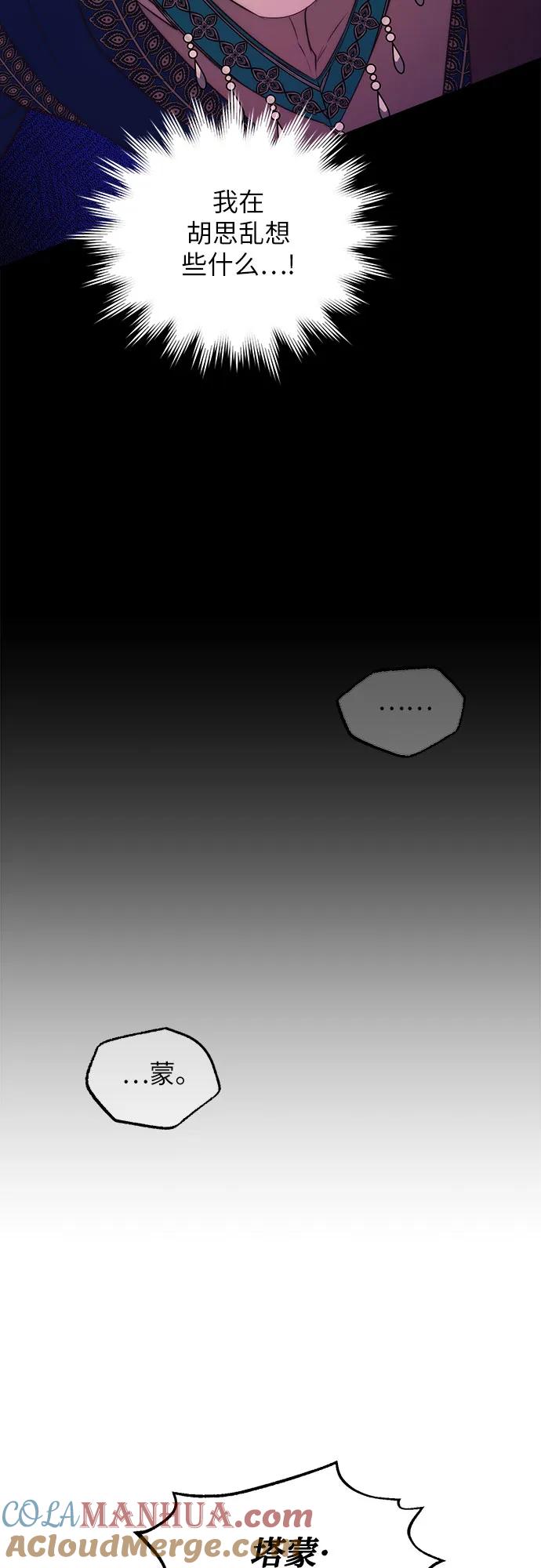 《是谁劫走了皇后》第8话 第61页