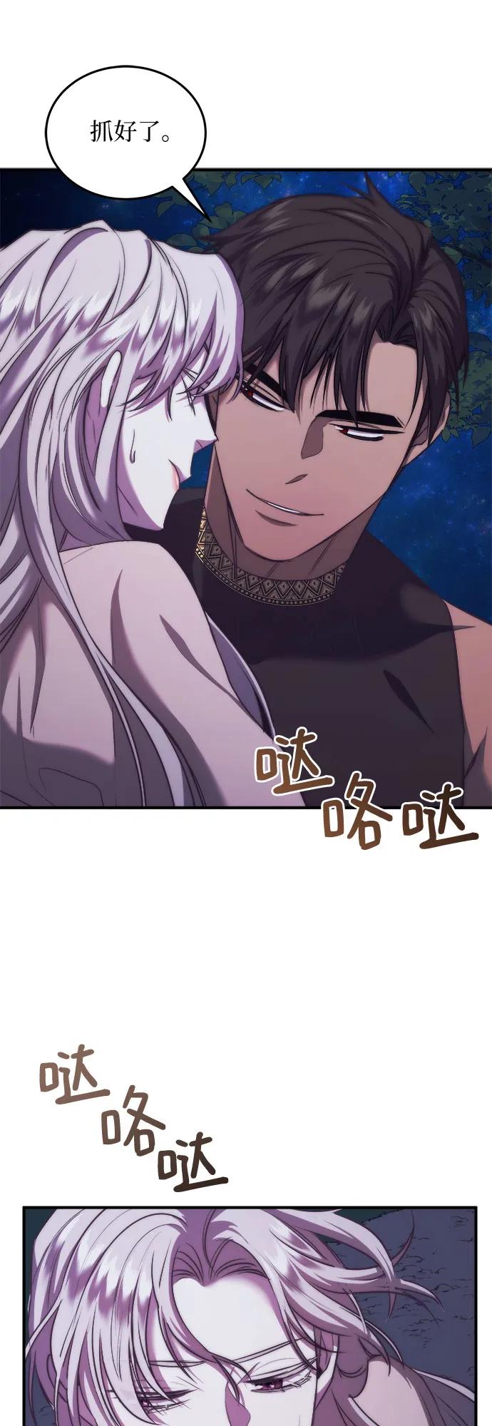 《是谁劫走了皇后》第8话 第44页