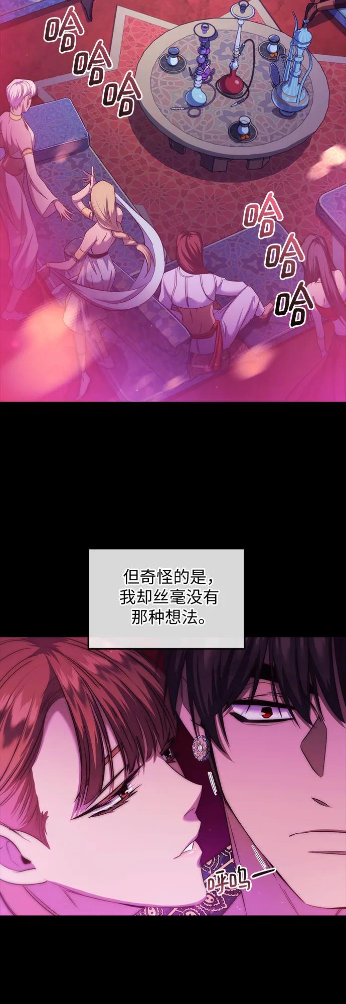 《是谁劫走了皇后》第8话 第54页