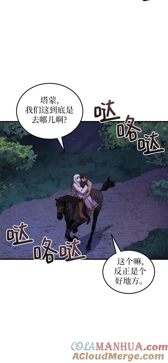 《是谁劫走了皇后》第8话 第43页