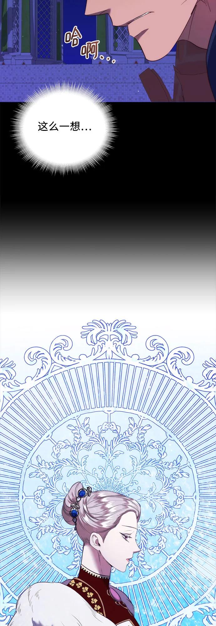 《是谁劫走了皇后》第8话 第59页