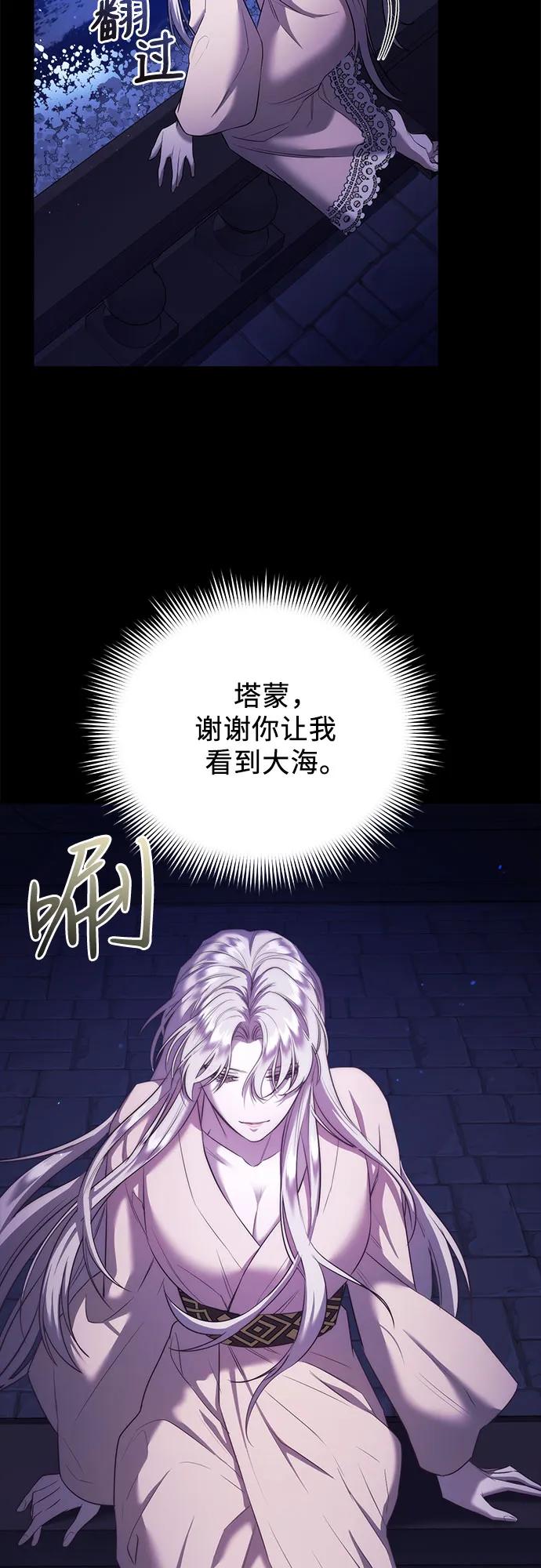 《是谁劫走了皇后》第8话 第30页