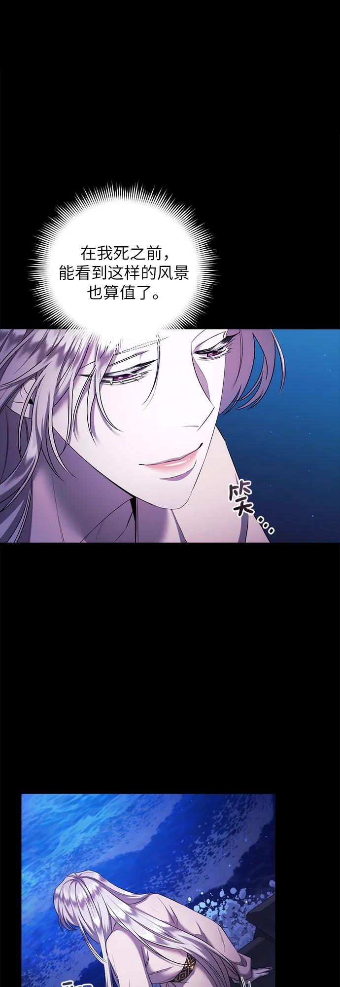 《是谁劫走了皇后》第8话 第29页