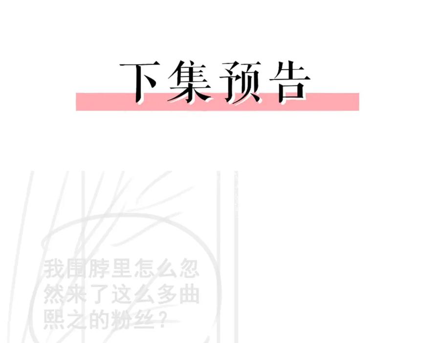 顾小姐和曲小姐 第8话 好久不见 第115页