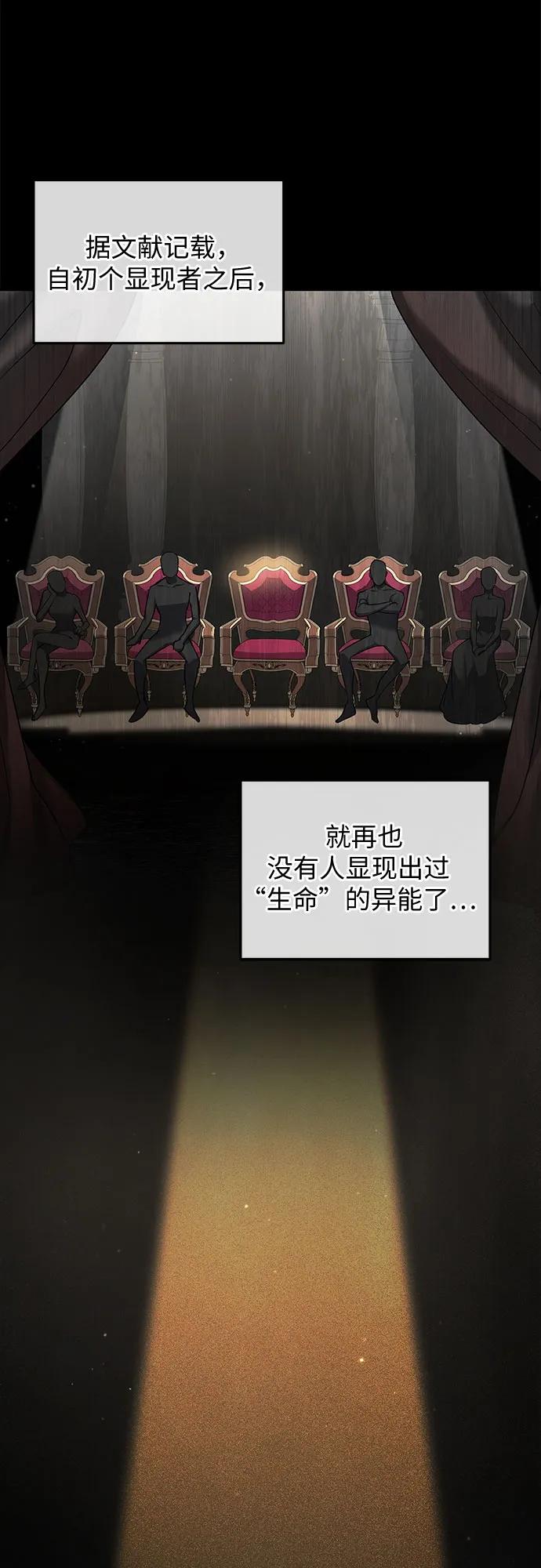 《是谁劫走了皇后》第8话 第50页